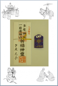 八方除災 ご祈祷 お祓い 多度大社